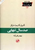 جلد کتاب صد سال تنهایی