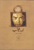 جلد کتاب داستان غرور و تعصب