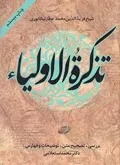 جلد کتاب تذکره الاولیاء عطار