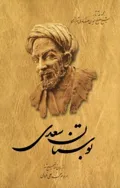 جلد کتاب بوستان سعدی