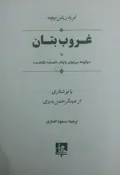 جلد کتاب غروب بتان