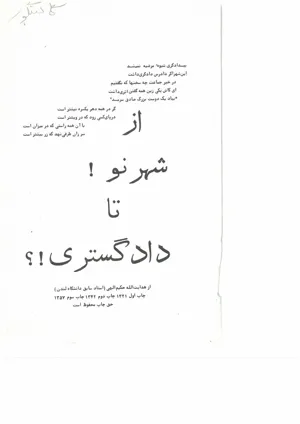 جلد کتاب از شهر نو تا دادگستری