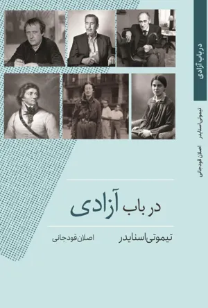 جلد کتاب در باب آزادی