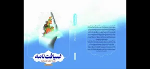 جلد کتاب ضیافت نامه