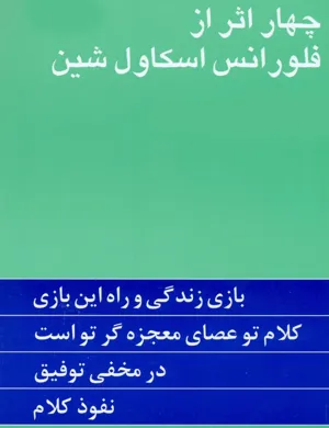 جلد کتاب چهار