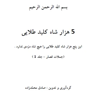 جلد کتاب 5 هزار شاه کلید طلایی
