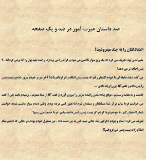 جلد کتاب صد داستان عبرت آموز
