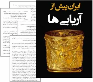 جلد کتاب ایران پیش از آریایی ها