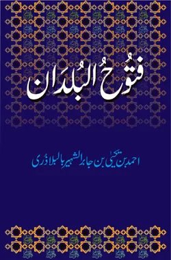 جلد کتاب فتوح البلدان از احمدبن یحیی بلاذری