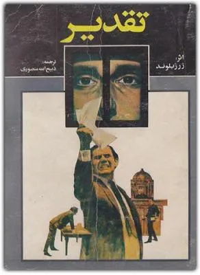 جلد کتاب تقدیر