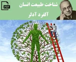 جلد کتاب شناخت طبیعت انسان