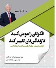 جلد کتاب فکرتان را عوض کنید تا زندگی تان تغییر کند