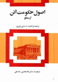 جلد کتاب اصول حکومت آتن ارسطو