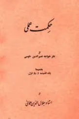 جلد کتاب حکمت عملی