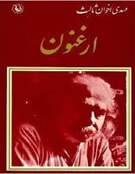 جلد کتاب ارغنون