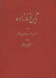 جلد کتاب تاریخ ملازاده