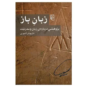 جلد کتاب زبان باز