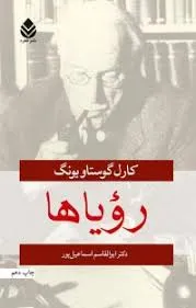 جلد کتاب رویاها
