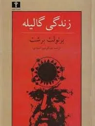 جلد کتاب زندگی گالیله