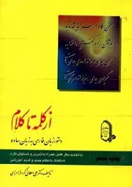 جلد کتاب از کلمه تا کلام