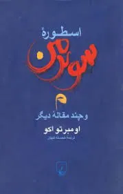 جلد کتاب اسطوره سوپرمن