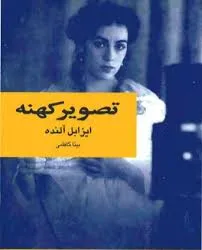 جلد کتاب تصویر کهنه