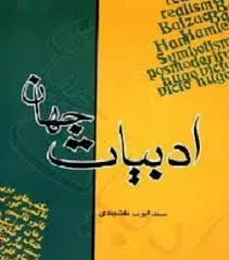 جلد کتاب ادبیات جهان