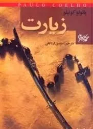 جلد کتاب زیارت