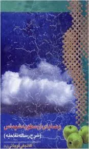 جلد کتاب وصایای ارسطو به شیماس