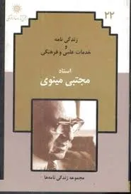 جلد کتاب زندگی نامه و خدمات علمی و فرهنگی