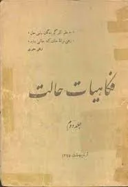 جلد کتاب فکاهیات حالت جلد دوم