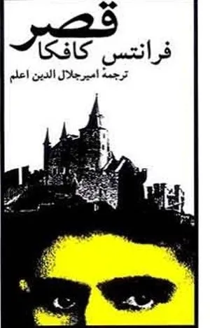 جلد کتاب قصر