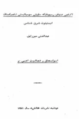 جلد کتاب ابواسحاق و فعالیت ادبی او
