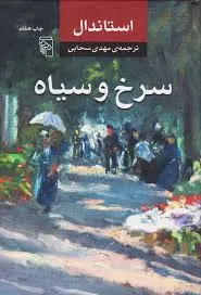 جلد کتاب سرخ و سیاه
