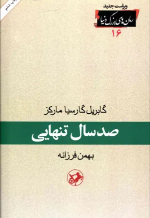 جلد کتاب صد سال تنهایی
