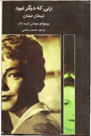جلد کتاب زنی که دیگر نبود