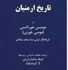 جلد کتاب تاریخ ارمنیان