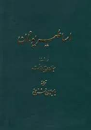 جلد کتاب شناخت اساطیر یونان
