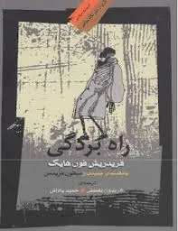 جلد کتاب راه بردگی