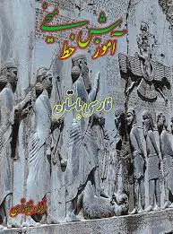جلد کتاب آموزش خط میخی فارسی باستان