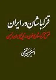 جلد کتاب قزلباشان در ایران