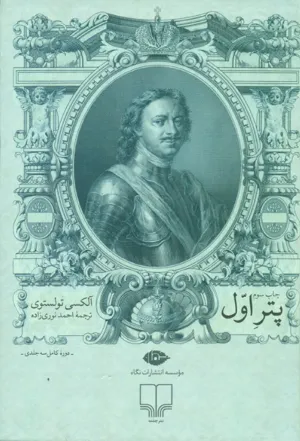 جلد کتاب پتر اول