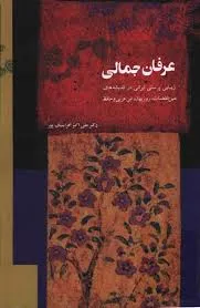جلد کتاب عرفان جمالی
