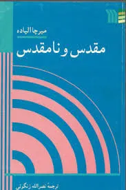 جلد کتاب مقدس و نامقدس
