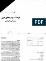جلد کتاب فرهنگ واژه های کهن در زبان امروز آذربایجان