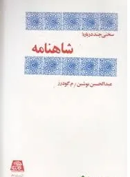 جلد کتاب سخنی چند
