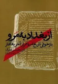 جلد کتاب از بغداد به مرو