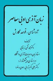 جلد کتاب زبان آذری ادبی معاصر