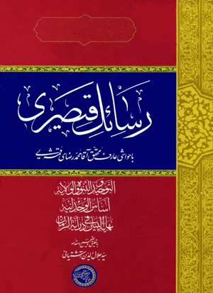 جلد کتاب رسائل قیصری