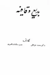 جلد کتاب بدیع و قافیه